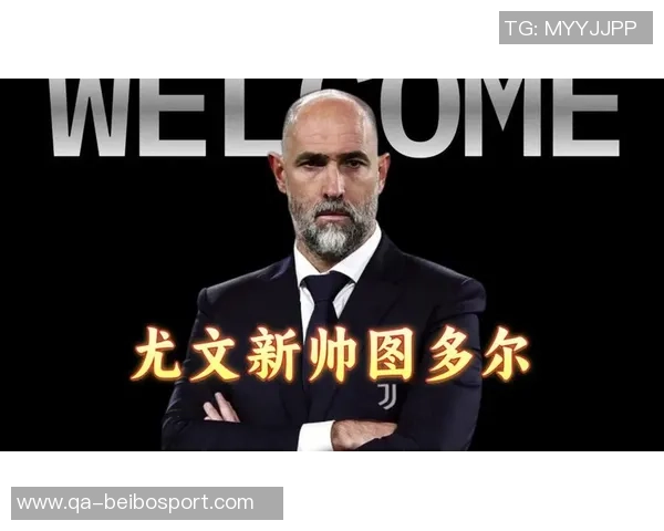 尤文图斯管理层支持图多尔继续执教无需寻找新教练